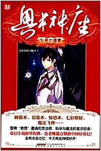 奧術神座3:死亡盛宴 (平裝, 第1版)