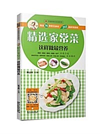中國首创會说话的书:精選家常菜這样做最營養 (平裝, 第1版)