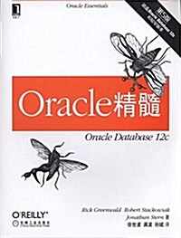 Oracle 精髓(原书第5版) (平裝, 第1版)