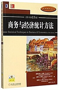 [중고] 經濟敎材译叢:商務與經濟统計方法(原书第15版)(附光盤) (平裝, 第1版)