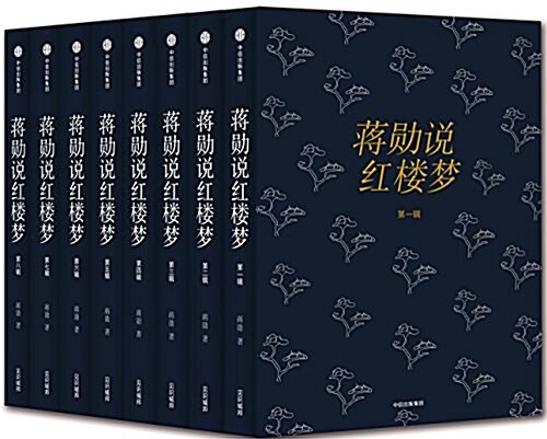 蔣勋说红樓夢(套裝共8冊) (平裝, 第1版)