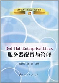 Red Hat Enterprise Linux 服務器配置與管理 (平裝, 第1版)