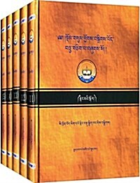 宁瑪派三律儀論集释(11-15)(套裝共5冊) (精裝, 第1版)