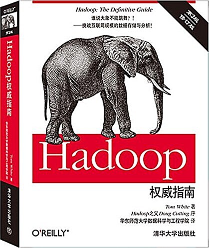 Hadoop權威指南(第3版)(修订版) (平裝, 第3版)