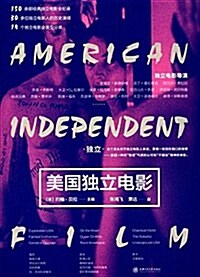 美國獨立電影 (平裝, 第1版)