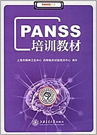 PANSS培训敎材 (平裝, 第1版)