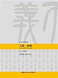 天義·衡報(套裝共2冊) (平裝, 第1版)