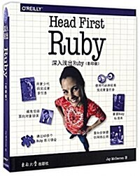 深入淺出Ruby(影印版) (平裝, 第1版)