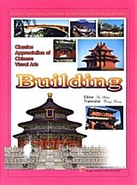 中國视覺藝術經典欣赏:建筑(全英文) (平裝, 第1版)