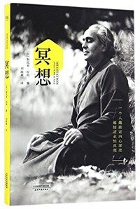 冥想
