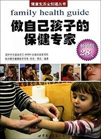 做自己孩子的保健专家 : family health guide