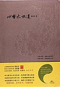 廣東人民出版社 心靈太極道 (平裝, 第1版)
