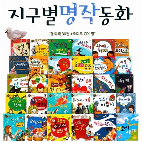 [인북] NEW 지구별명작동화 (전32권+CD1장)/세이펜활용가능