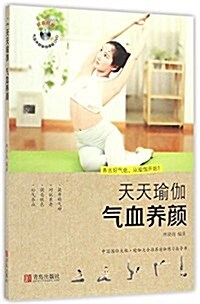 氣血養颜(附光盤)/天天瑜伽(光盤1张) (平裝, 第1版)