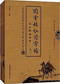國學描红习字帖(套裝共10冊) (平裝, 第1版)