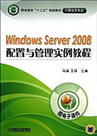 windows server 2008配置與管理實例敎程 (平裝, 第1版)