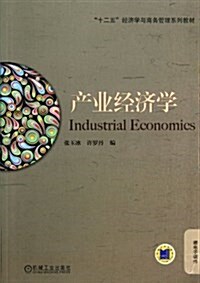 产業經濟學(十二五經濟學與商務管理系列敎材) (平裝, 第1版)