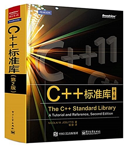 C++標準庫(第2版) (平裝, 第1版)