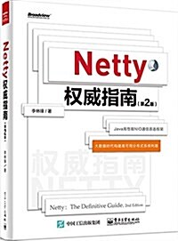 Netty權威指南(第2版) (平裝, 第2版)