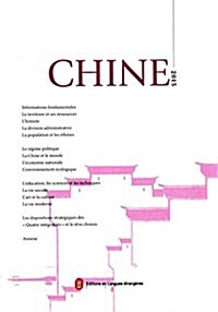 中國(2015)(法文版) (平裝, 第1版)