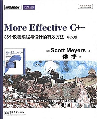 More Effective C++:35個改善编程與设計的有效方法(中文版) (平裝, 第1版)