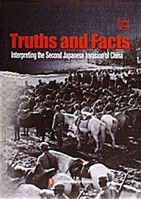 事實與眞相--解讀日本第二次侵華戰爭 (平裝, 第1版)