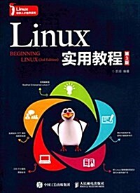 Linux创新人才培養系列:Linux實用敎程(第3版) (平裝, 第3版)
