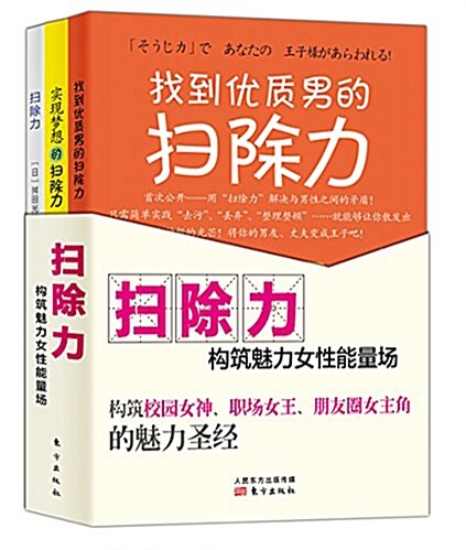 掃除力構筑魅力女性能量场(全3冊) (平裝, 第1版)