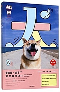 知日11·犬(第二版) (平裝, 第2版)