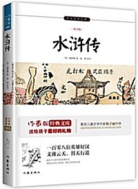 小书蟲讀經典:水浒傳 (平裝, 第1版)