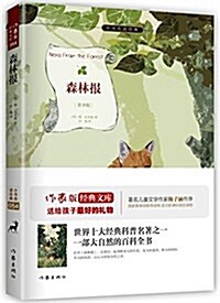 小书蟲讀經典:森林報 (平裝, 第1版)