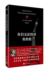 你们无法得到我的恨 표지이미지