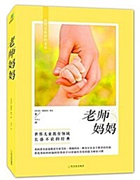 [중고] 老師妈妈 (平裝, 第1版)