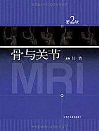 骨與關节MRI(第2版) (精裝, 第2版)