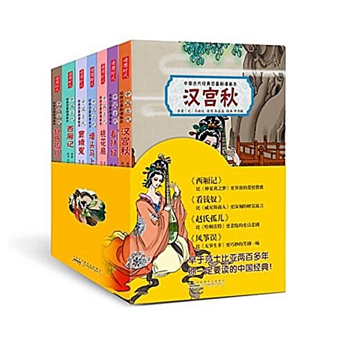 长生殿/中國古代經典悲喜劇漫畵本 (平裝, 第1版)