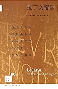拉丁文帝國 (平裝, 第1版)