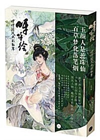 呀呀绘:呀呀國風水彩私享绘 (平裝, 第1版)