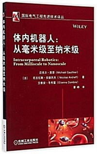 體內机器人:從毫米級至納米級 (平裝, 第1版)