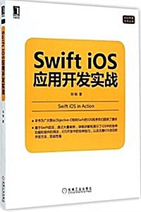 Swift iOS應用開發實戰 (平裝, 第1版)
