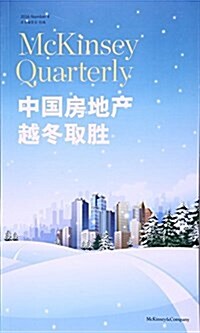中國房地产:越冬取胜 (平裝, 第1版)