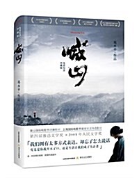 喊山(電影紀念珍藏版) (平裝, 第1版)