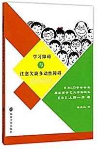 學习障碍與注意欠缺多動性障碍 (平裝, 第1版)