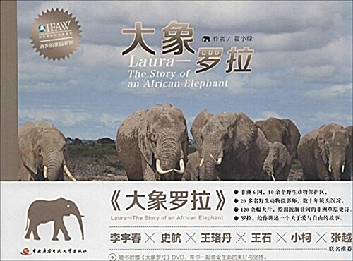 大象羅拉(附DVD光盤) (平裝, 第1版)