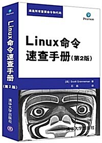 Linux命令速査手冊(第2版) (平裝, 第1版)