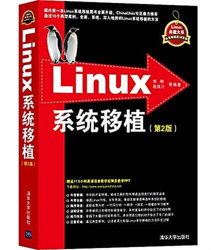 Linux典藏大系:Linux系统移植(第2版) (平裝, 第2版)