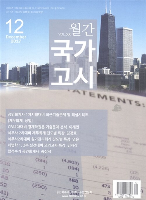 월간 국가고시 2017.12