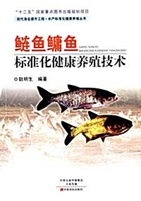 鲢魚鳙魚標準化健康養殖技術 (平裝, 第1版)