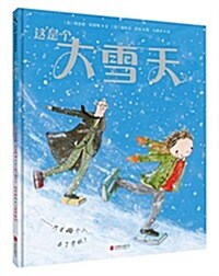 大雪天 (精裝, 第1版)