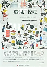 语言群島探秘系列·造词厂驚魂 (平裝, 第1版)