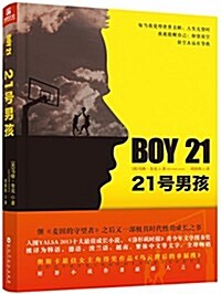 21号男孩